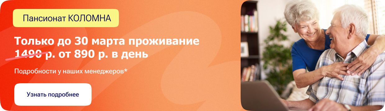 Частные пансионаты для пожилых людей в Москве и Подмосковье, дома престарелых