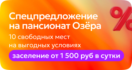 Спец. предложение на Медвежьи Озёра