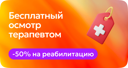 Бесплатный осмотр терапевтом